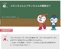 アンパンマンに出てくるコキンちゃんについてドキンちゃんとどういう関係です Yahoo 知恵袋