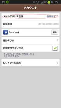 Lineポコパン機種変更今度スマホの機種変をする予定です Lin Yahoo 知恵袋