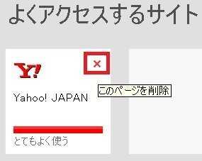 よくアクセスするサイト のクリアの仕方を教えて下さい 新しいタブを Yahoo 知恵袋
