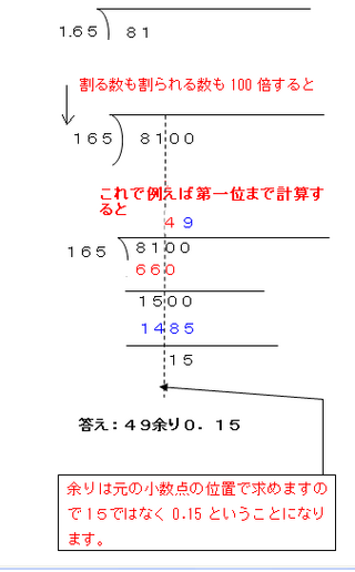 体脂肪量を算出したいので81 1 65 1 65で正数と少数の割り算の筆算を Yahoo 知恵袋