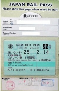 外国人にジャパンレールパスを買ってもらって、それを日本人の私が使え