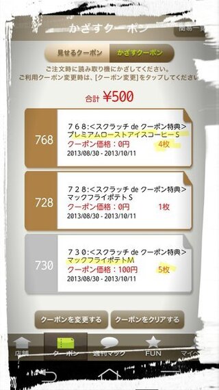 最近マクドナルドのアプリのスクラッチdeクーポンの当選確率が下 Yahoo 知恵袋