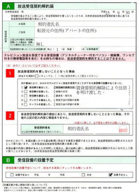 Nhk受信料解約について 現在一人暮らしでnhk受信料を払っ Yahoo 知恵袋
