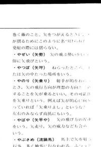 弓道に関する初歩的な質問です 矢勢 何と読みますか 人によって やい Yahoo 知恵袋