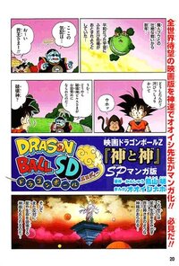 ドラゴンボールsd という単行本を見つけましたがあれは一体何ですか Yahoo 知恵袋