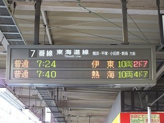 昔、185系による東京発伊豆急下田行の普通列車が走っていたと聞いたの