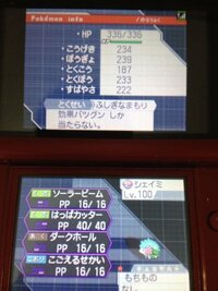 ポケモンbwでgtsでシェイミを出そうとしたらこのポケモンを交換 Yahoo 知恵袋