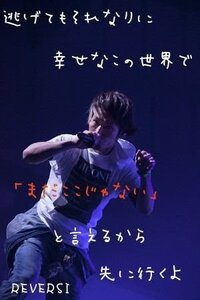 この画像にuverworldの名言が書かれている画像を探しています これかな H Yahoo 知恵袋