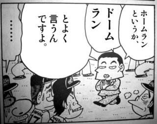 坂本選手のホームランはドームランでしたか 坂本選手のホームランはドーム Yahoo 知恵袋