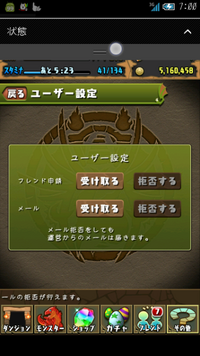 パズドラについてです フレンド申請すると一度承認してからウザいメ Yahoo 知恵袋