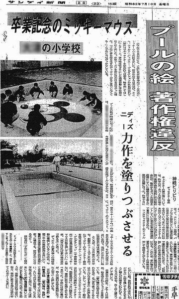 ネズミーマウスマーチに昔 どっかの小学生共が卒業記念のプールに Yahoo 知恵袋