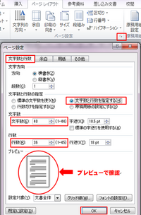  Foto zu ワードで文章を作成したいのですが、40字×30行に設定するにはど... - Yahoo!知恵袋 