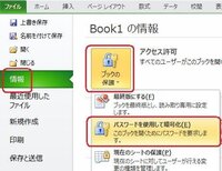 エクセルで 自分で作ったファイルを他人が 開けない様にする方 Yahoo 知恵袋