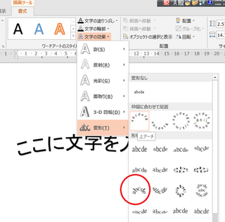パワーポイントで作成した円に沿って 文字入力したいのです パワーポイン Yahoo 知恵袋