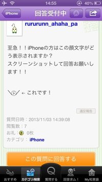 至急 Iphoneの方はこの顔文字がどう表示されますか スクリーンショ Yahoo 知恵袋