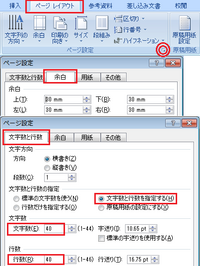 ワードの使い方を至急御教授下さい 上下 左右30mmの余白横の字数は Yahoo 知恵袋