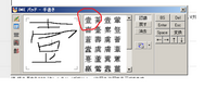 漢字が読めない 壺 この漢字の下側が 豆 になっている漢字が読めません Yahoo 知恵袋