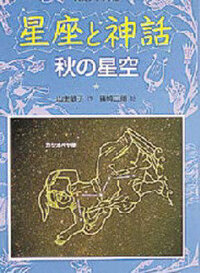 星座と神話の本を探しています 小学生の頃読んだ 星座 Yahoo 知恵袋