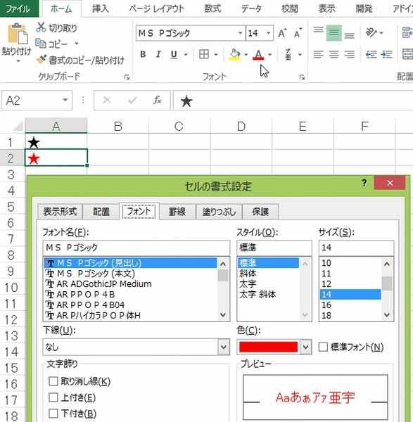 記号で色が付いた星があるが、どのようにして表示させればいいの