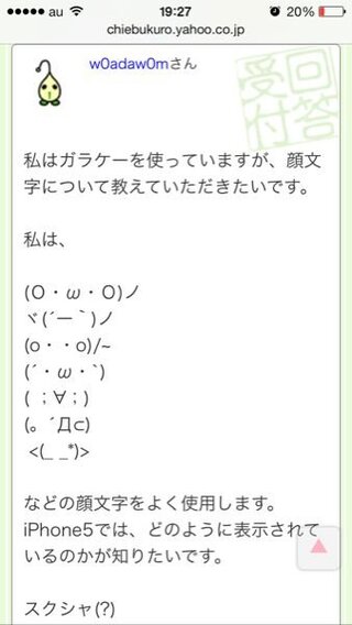 私はガラケーを使っていますが 顔文字について教えていただきたいです 私は O Yahoo 知恵袋