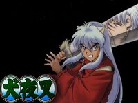 犬夜叉の鉄砕牙と殺生丸の天生牙と闘鬼神と爆砕牙 そして2人の父親の双雲牙 こ Yahoo 知恵袋