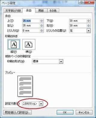 Wordの質問です ある特定の頁だけ 余白を変更することはできませんか Yahoo 知恵袋