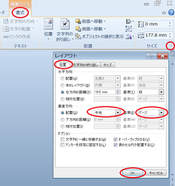美しい Word2010について質問です。A4用紙を、半分にした線を引きたい ノート・メモ帳