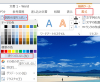 Wordについての質問です テキストボックス内に背景色を入 Yahoo 知恵袋