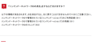 ニンテンドーネットワークidを消してしまったんですけど ニンテ Yahoo 知恵袋