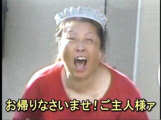 おばさん 現在 引っ越し