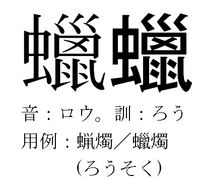 虫くくく口 中に メ レ レ 上記の漢字の読みをどなたか教えてくだ Yahoo 知恵袋