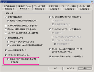 Zipファイルのpassについて パスワードの履歴を非表示に Yahoo 知恵袋