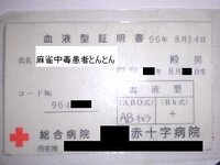 血液型がb型の人で ボンベイ型の人はいるんでしょうか また キメラ ２つの Yahoo 知恵袋