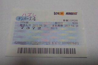 ナンバーズ４を当てるコツを教えてください 週刊誌ｆｌａｓ Yahoo 知恵袋