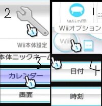 Wii Wiiの機能で今 時計合わせ はできないですか M Yahoo 知恵袋