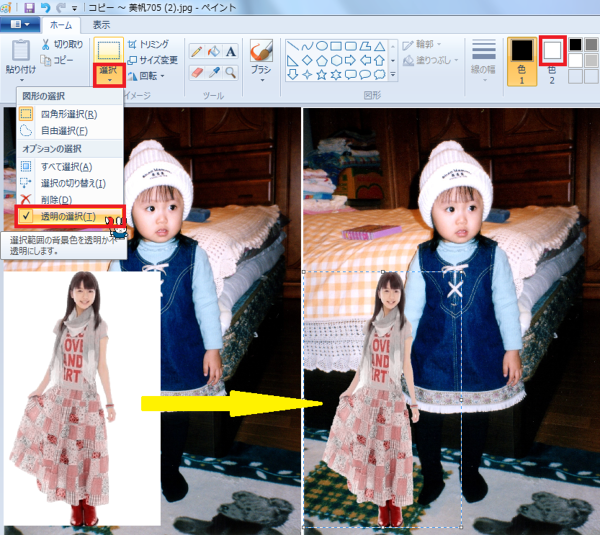 JTrimで背景を透明化した画像を使ってwindows８のペイントで画像合成を 