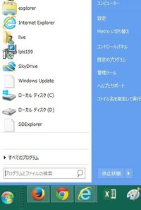 Windows8又は8 1搭載pcで Windowsxpにある スタートー Yahoo 知恵袋