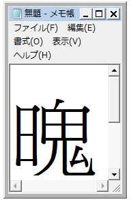漢字で日へんに鬼でなんと読みますか 一応存在します Vi Yahoo 知恵袋