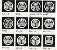 葵の御紋は 徳川家 水戸家 尾張家の他に ありますか 葵のご紋 Yahoo 知恵袋