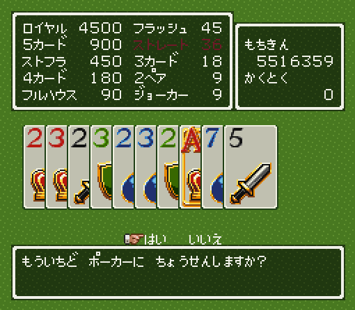 ドラクエ６ ｄｓ版６のポーカーテーブルが何となく仕組んであるような Yahoo 知恵袋