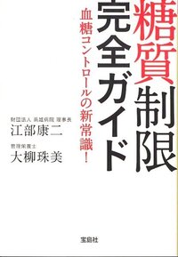 糖尿病の糖質と血糖値について勉強中です 血糖値を下げるのに きな粉が良いとネッ Yahoo 知恵袋