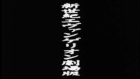 エヴァンゲリオン 読み方 版 シン 劇場