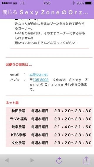 Sexyzoneのqrzoneは大阪で聞けますか Sexyzon Yahoo 知恵袋