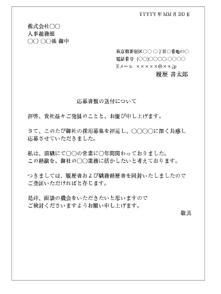 送付状について 今回履歴書を郵送するにあたり 送付状というものを Yahoo 知恵袋