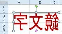 日本語を鏡文字にするサイトありませんか 漢字を俗にいう 鏡文字 Yahoo 知恵袋