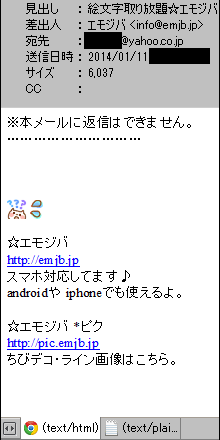 絵文字をメールで使いたいのですが エモジバというサイトの絵 Yahoo 知恵袋