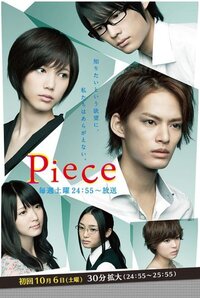 中山優馬と本田翼がやってたドラマの名前を教えてください Piec Yahoo 知恵袋