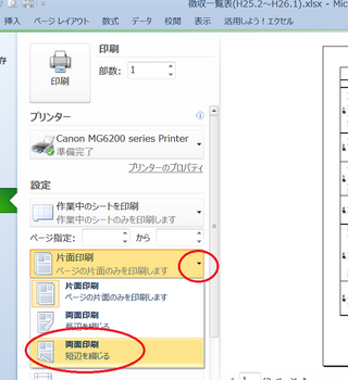 Excelで両面印刷する時に 表と裏を１８０度逆向きに印刷するには Yahoo 知恵袋