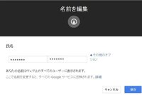 Googleアカウント作成の時に入力した氏名の漢字表記をローマ字表記に変更 Yahoo 知恵袋