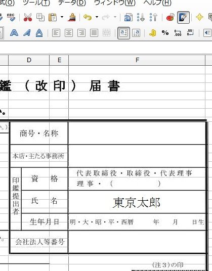 紙媒体の表形式のフォームをスキャナで取り込んで、openofficeのcalc 